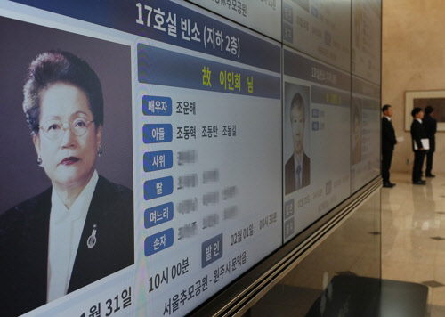 이인희 한솔그룹 고문의 빈소가 차려진 삼성서울병원 장례식장 <연합뉴스>